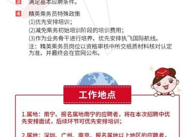深圳航空2023储备客舱乘保员招聘简章6月南宁站