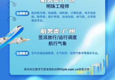 中国南方航空2024届提前批实习生招聘