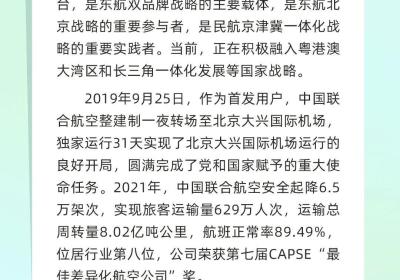 2023年度中国联合航空有限公司乘务员招聘-成都站